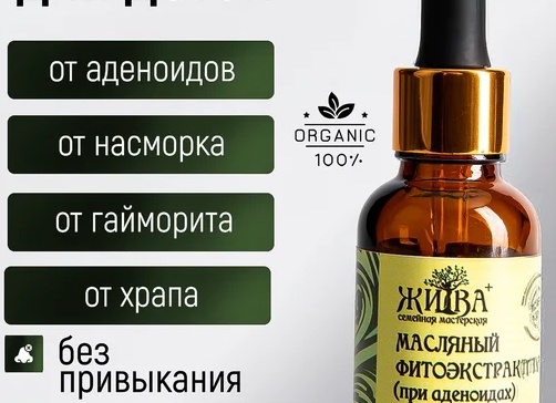 Масло туи при аденоидах для детей: инструкция по применению эдас-801 и эдас-131